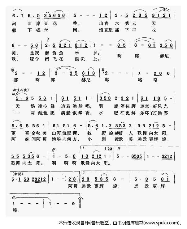 赫哲鱼米乡简谱|赫哲鱼米乡最新简谱|赫哲鱼米乡简谱下载