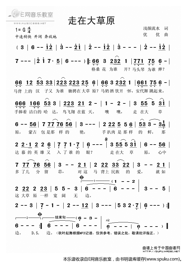 走在大草原简谱|走在大草原最新简谱|走在大草原简谱下载