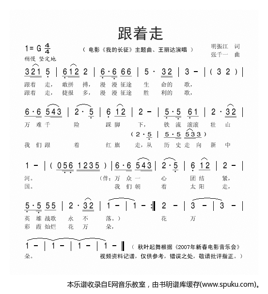 跟着在简谱|跟着在最新简谱|跟着在简谱下载