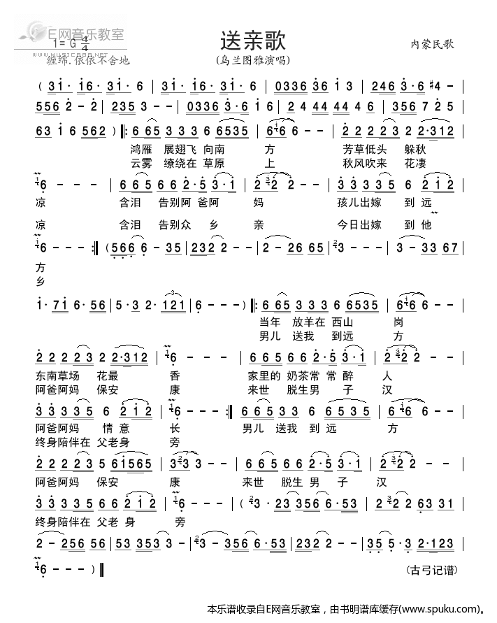 送亲歌简谱|送亲歌最新简谱|送亲歌简谱下载