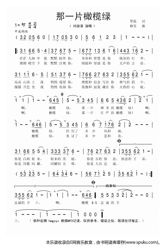 那一片橄榄绿简谱|那一片橄榄绿最新简谱|那一片橄榄绿简谱下载