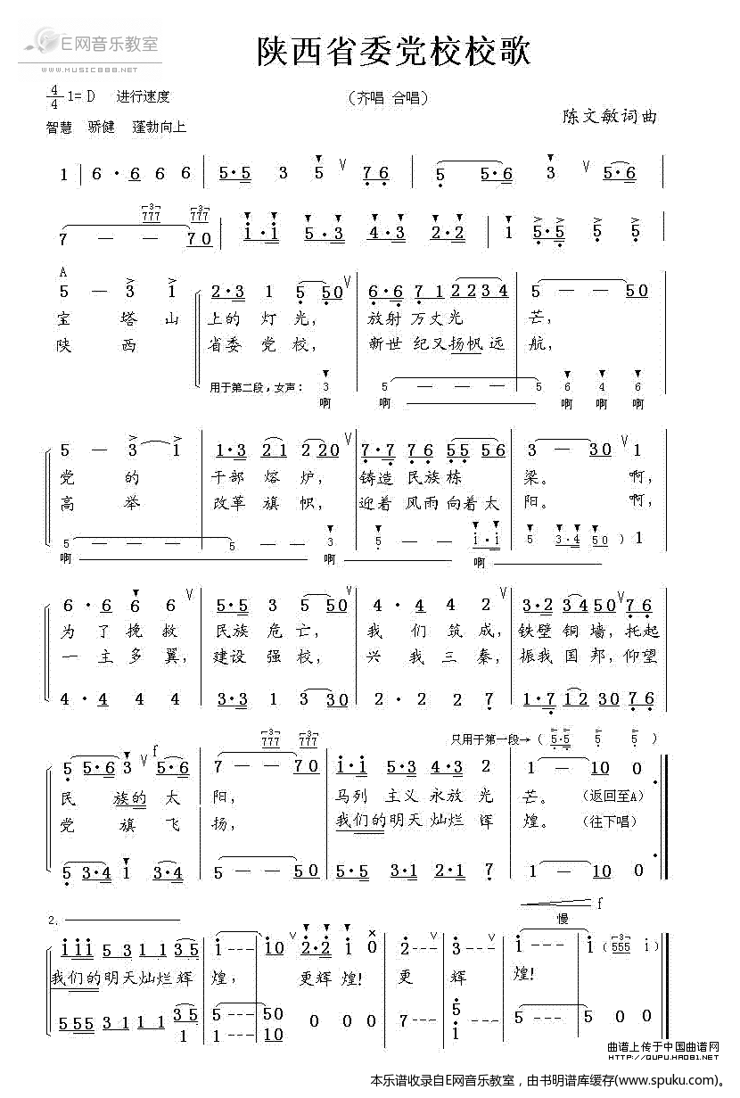 陕西省委党校校歌简谱|陕西省委党校校歌最新简谱|陕西省委党校校歌简谱下载