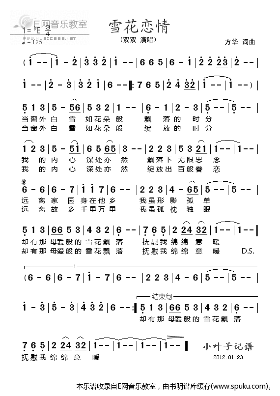 雪花恋情简谱|雪花恋情最新简谱|雪花恋情简谱下载