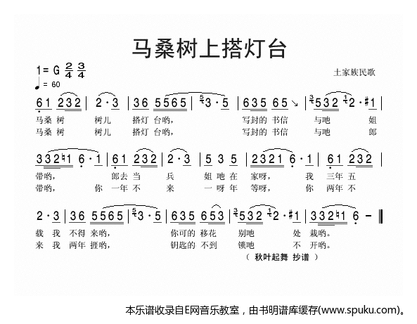 马桑树上搭灯台简谱|马桑树上搭灯台最新简谱|马桑树上搭灯台简谱下载