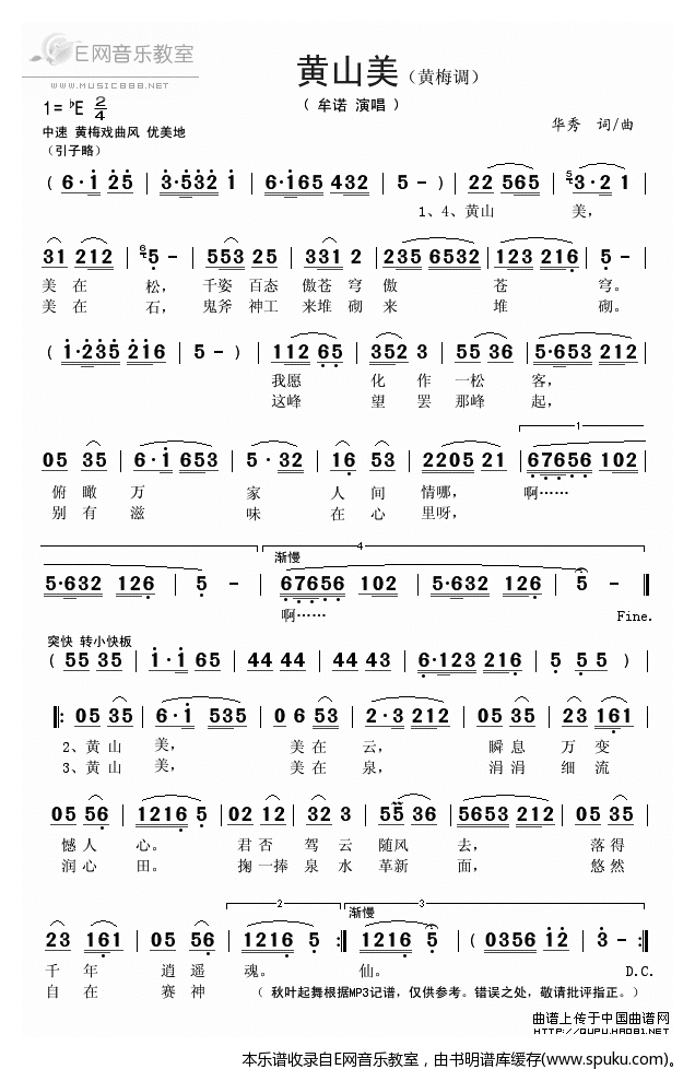 黄山美简谱|黄山美最新简谱|黄山美简谱下载