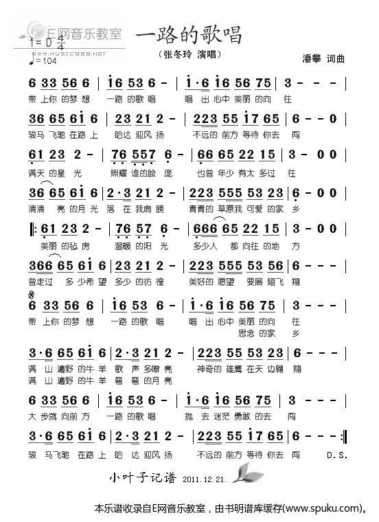 一路的歌唱简谱|一路的歌唱最新简谱|一路的歌唱简谱下载