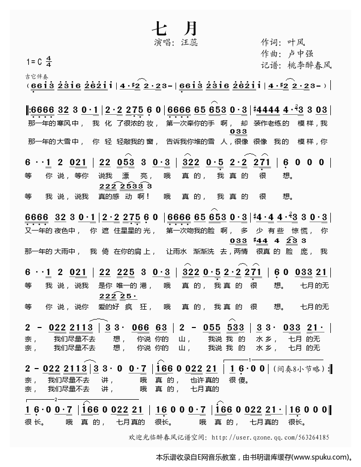 七月简谱|七月最新简谱|七月简谱下载