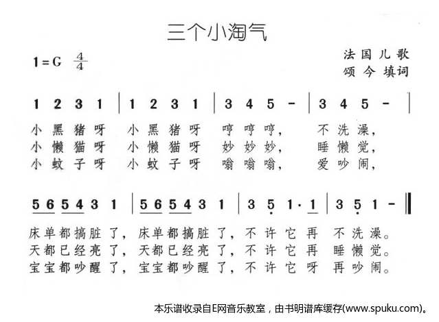 三个小淘气简谱|三个小淘气最新简谱|三个小淘气简谱下载