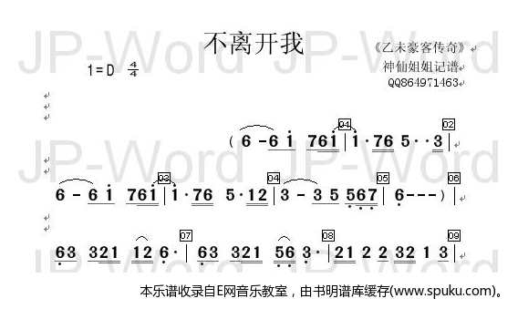 不离开我简谱|不离开我最新简谱|不离开我简谱下载