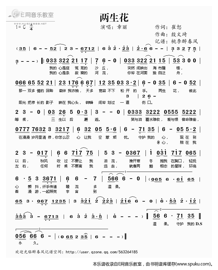 两生花简谱|两生花最新简谱|两生花简谱下载