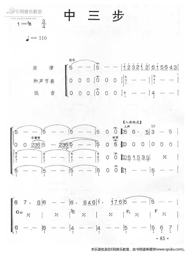 中三步简谱|中三步最新简谱|中三步简谱下载