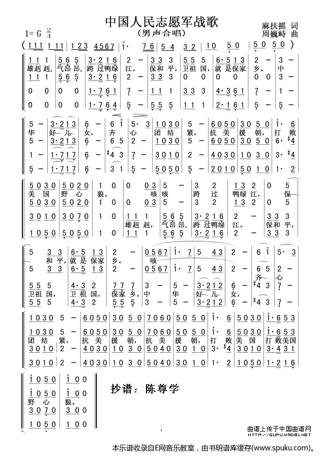 中国人民志愿军战歌简谱|中国人民志愿军战歌最新简谱|中国人民志愿军战歌简谱下载