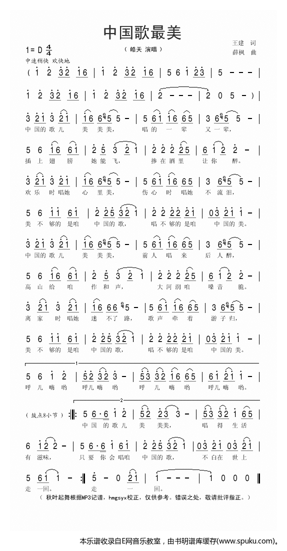 中国歌最美丽简谱|中国歌最美丽最新简谱|中国歌最美丽简谱下载