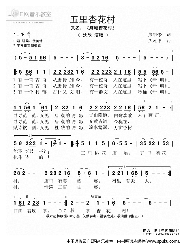 五里杏花村简谱|五里杏花村最新简谱|五里杏花村简谱下载