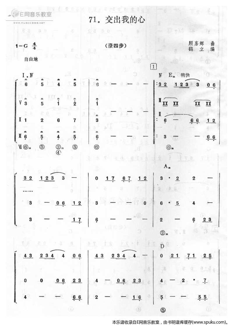 交出我的心简谱|交出我的心最新简谱|交出我的心简谱下载