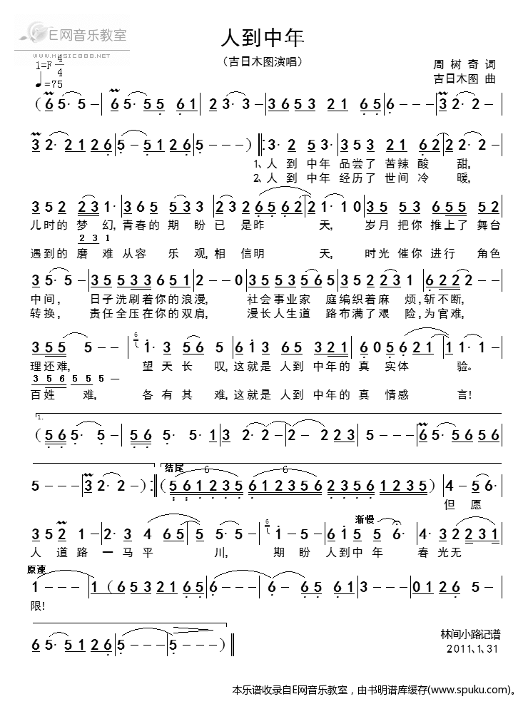 人在中年简谱|人在中年最新简谱|人在中年简谱下载