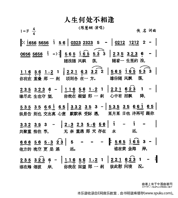 人生何处不相逢简谱|人生何处不相逢最新简谱|人生何处不相逢简谱下载