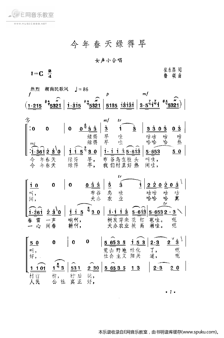 今年春天绿得早简谱|今年春天绿得早最新简谱|今年春天绿得早简谱下载