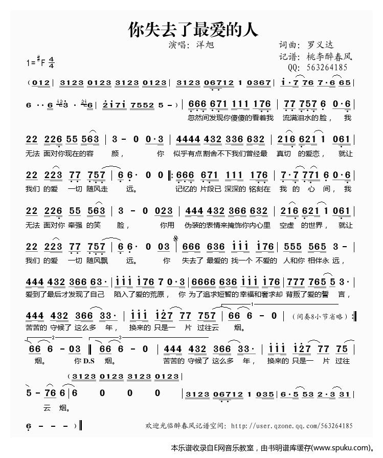你失去最爱的人简谱|你失去最爱的人最新简谱|你失去最爱的人简谱下载