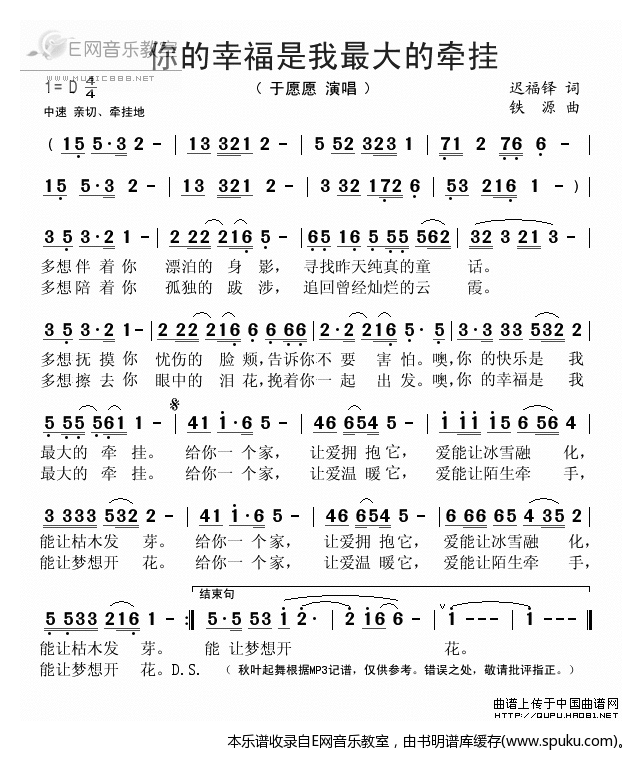 你的幸福是我最大的牵挂简谱|你的幸福是我最大的牵挂最新简谱|你的幸福是我最大的牵挂简谱下载