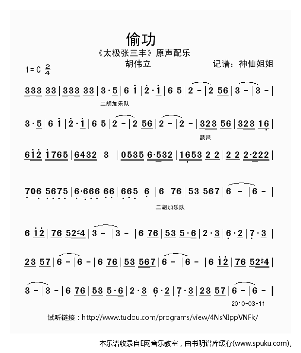 偷功简谱|偷功最新简谱|偷功简谱下载