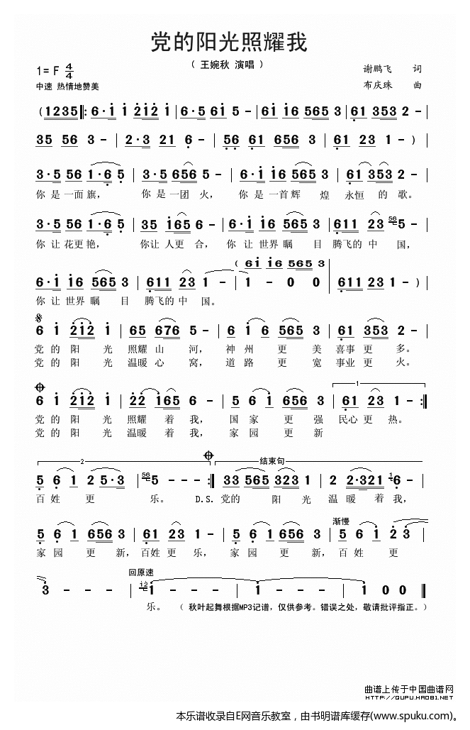 党的阳光照耀我简谱|党的阳光照耀我最新简谱|党的阳光照耀我简谱下载