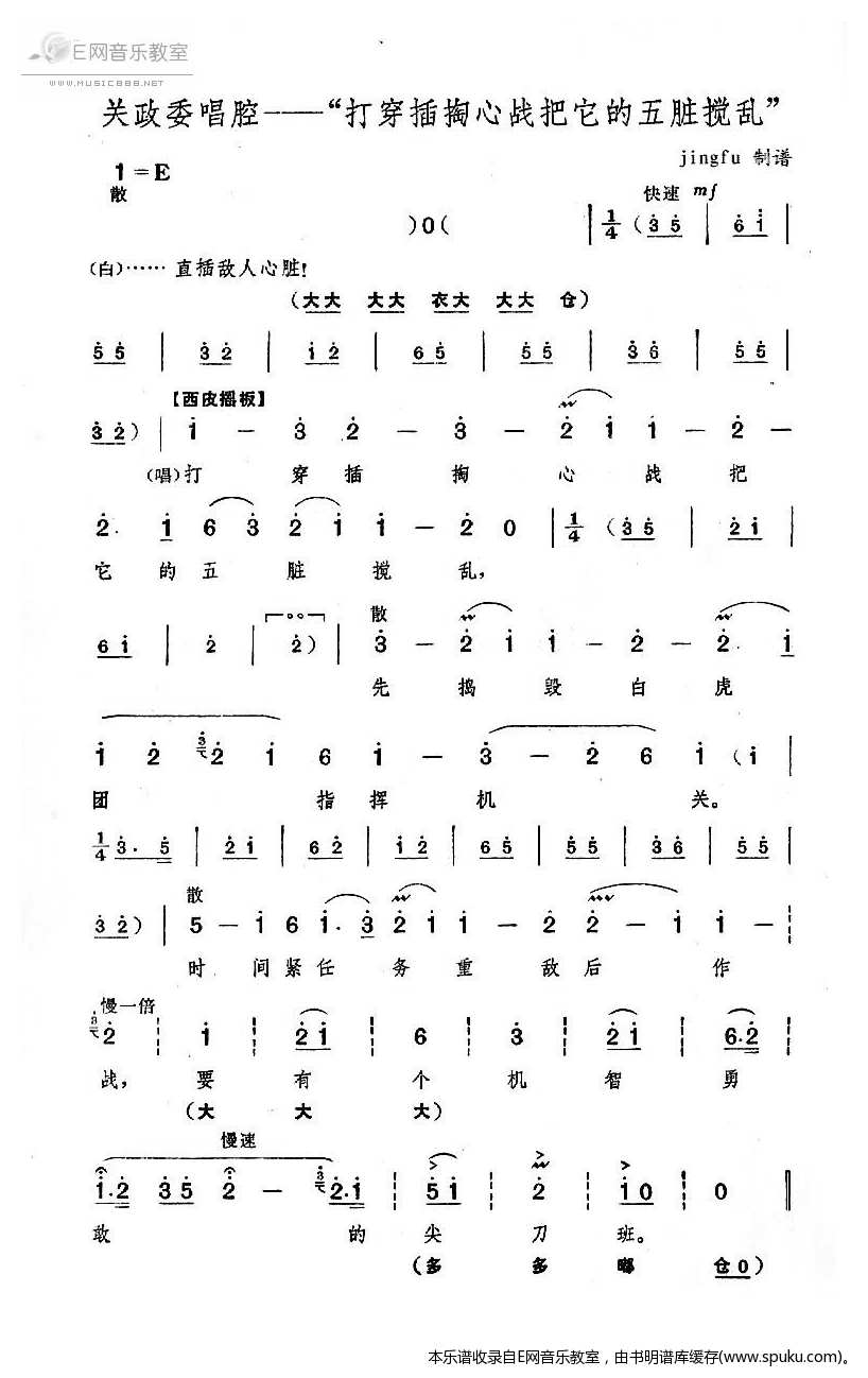 关政委唱腔打穿插掏心战把的五脏搅乱简谱|关政委唱腔打穿插掏心战把的五脏搅乱最新简谱|关政委唱腔打穿插掏心战把的五脏搅乱简谱下载