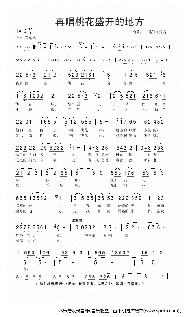 再唱桃花盛开的地方简谱|再唱桃花盛开的地方最新简谱|再唱桃花盛开的地方简谱下载