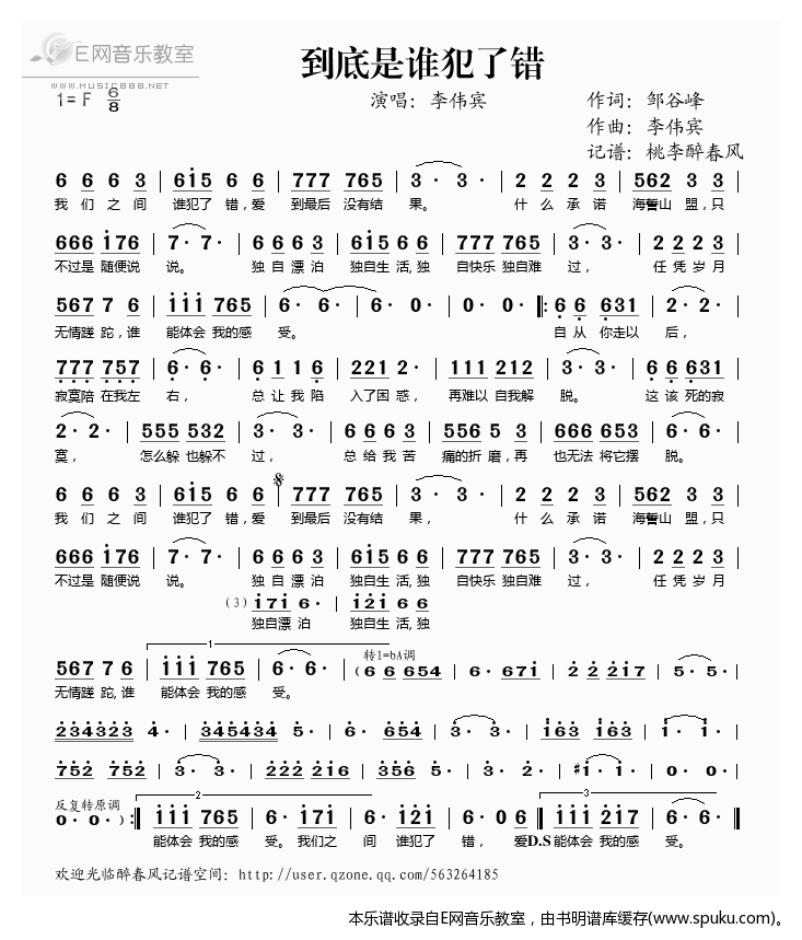 到底是谁犯了错简谱|到底是谁犯了错最新简谱|到底是谁犯了错简谱下载