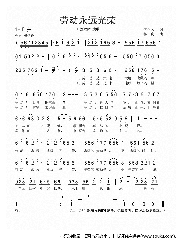 劳动永远光荣简谱|劳动永远光荣最新简谱|劳动永远光荣简谱下载