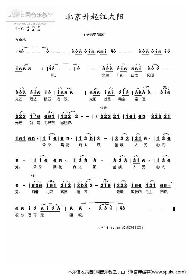 北京升起红太阳简谱|北京升起红太阳最新简谱|北京升起红太阳简谱下载