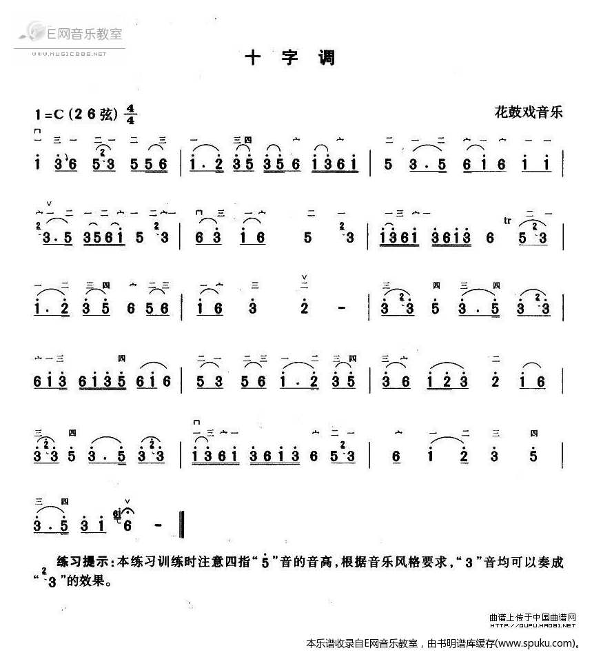 十字调简谱|十字调最新简谱|十字调简谱下载