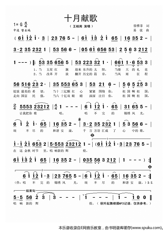 十月献歌简谱|十月献歌最新简谱|十月献歌简谱下载