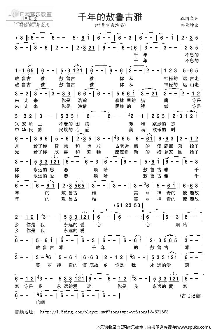 千年的敖鲁古雅简谱|千年的敖鲁古雅最新简谱|千年的敖鲁古雅简谱下载