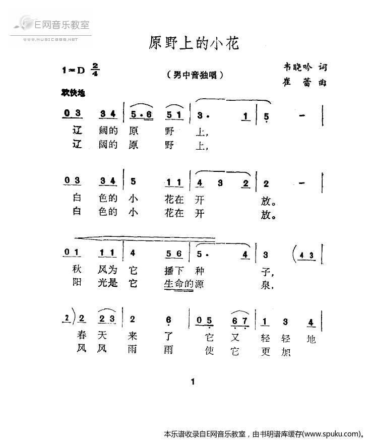 原野上的小花简谱|原野上的小花最新简谱|原野上的小花简谱下载