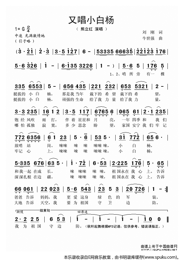 又唱小白杨简谱|又唱小白杨最新简谱|又唱小白杨简谱下载