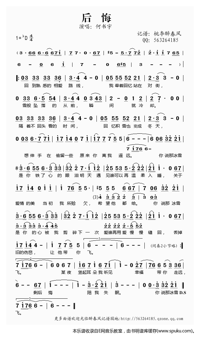 后悔简谱|后悔最新简谱|后悔简谱下载