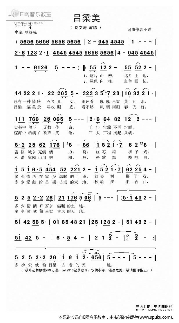 吕梁美简谱|吕梁美最新简谱|吕梁美简谱下载