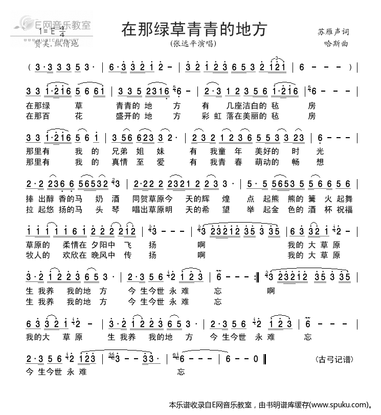 在那绿草青青的地方简谱|在那绿草青青的地方最新简谱|在那绿草青青的地方简谱下载