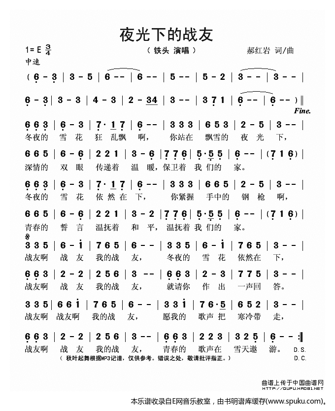 夜光下的战友简谱|夜光下的战友最新简谱|夜光下的战友简谱下载