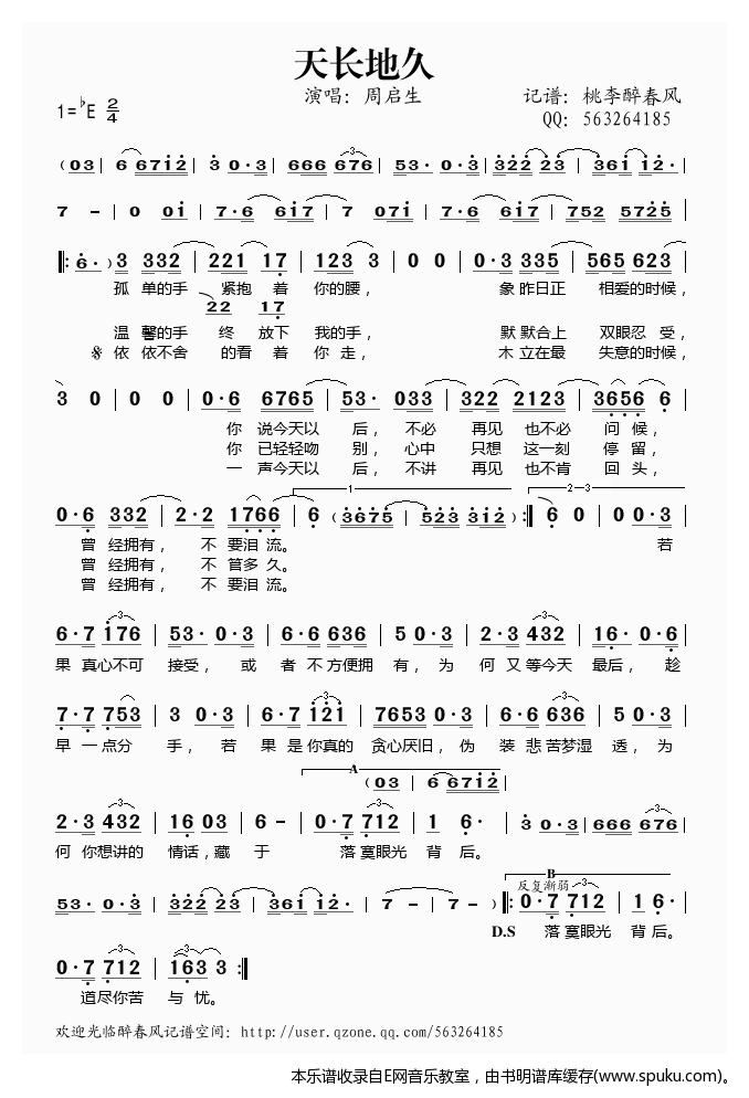 天长地久简谱|天长地久最新简谱|天长地久简谱下载