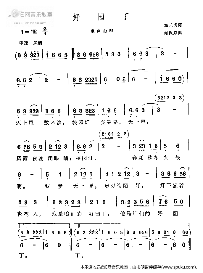 好园丁简谱|好园丁最新简谱|好园丁简谱下载