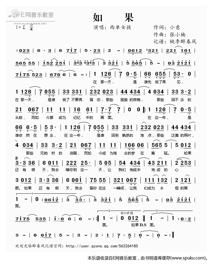 如果简谱|如果最新简谱|如果简谱下载