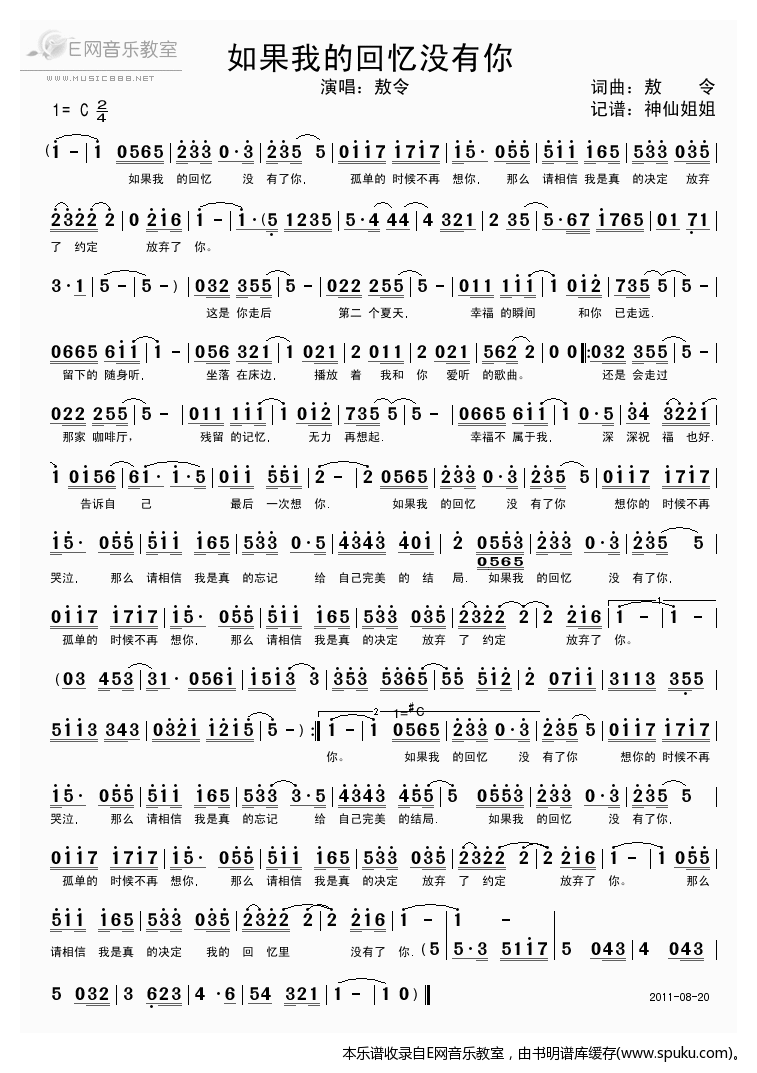 如果额风回忆没有你简谱|如果额风回忆没有你最新简谱|如果额风回忆没有你简谱下载
