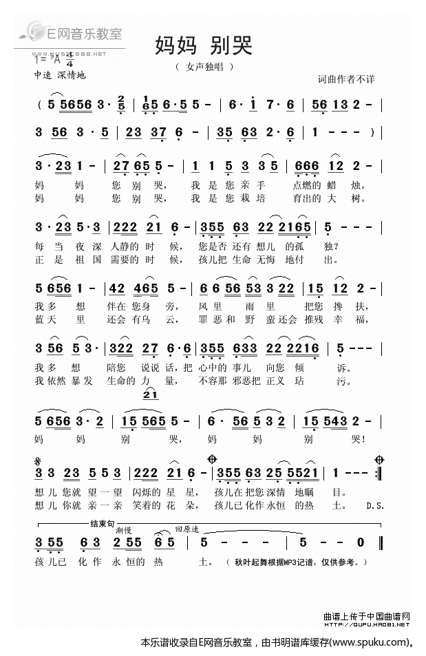 妈妈别哭简谱|妈妈别哭最新简谱|妈妈别哭简谱下载