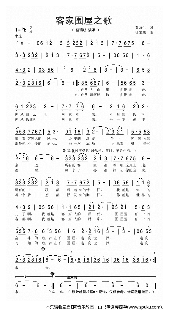 客家围屋之歌简谱|客家围屋之歌最新简谱|客家围屋之歌简谱下载