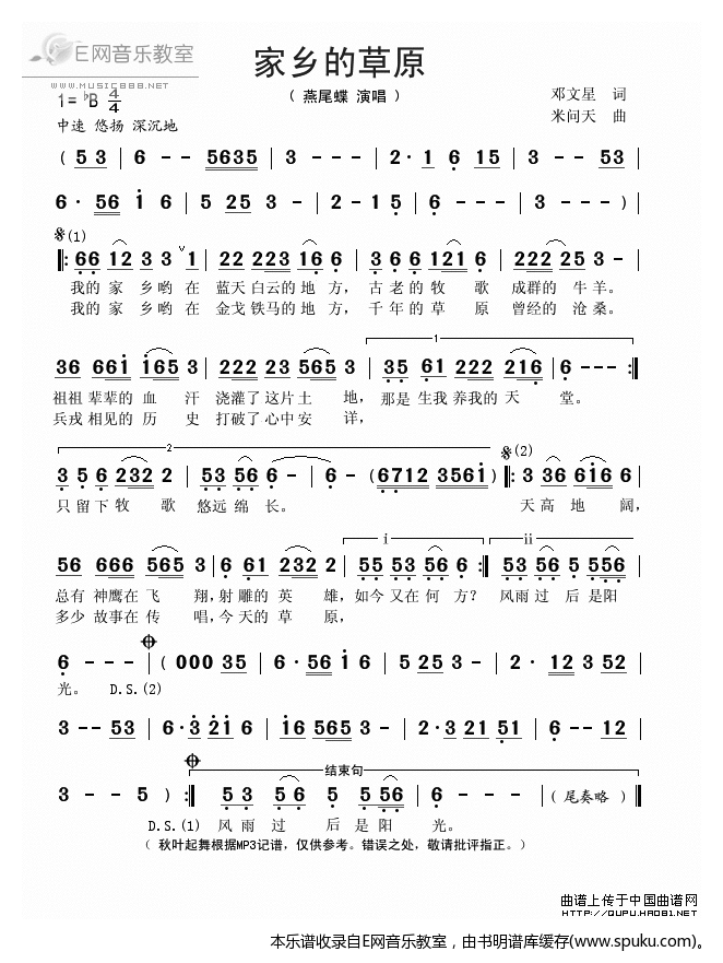 家乡的草原简谱|家乡的草原最新简谱|家乡的草原简谱下载