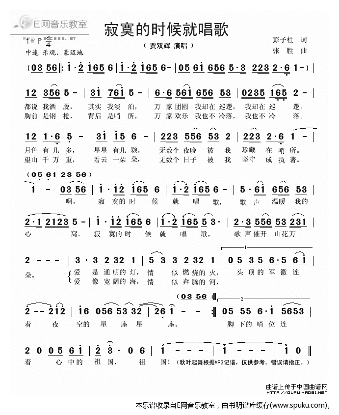 寂寞的时候就唱歌简谱|寂寞的时候就唱歌最新简谱|寂寞的时候就唱歌简谱下载
