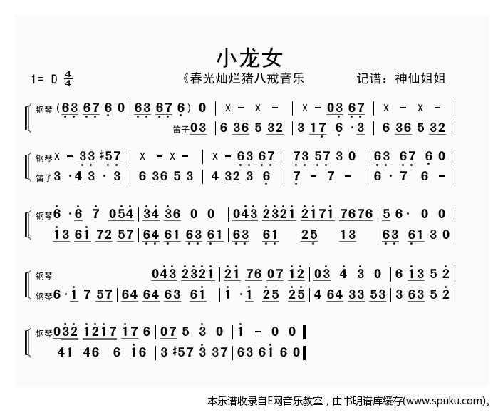 小龙女简谱|小龙女最新简谱|小龙女简谱下载