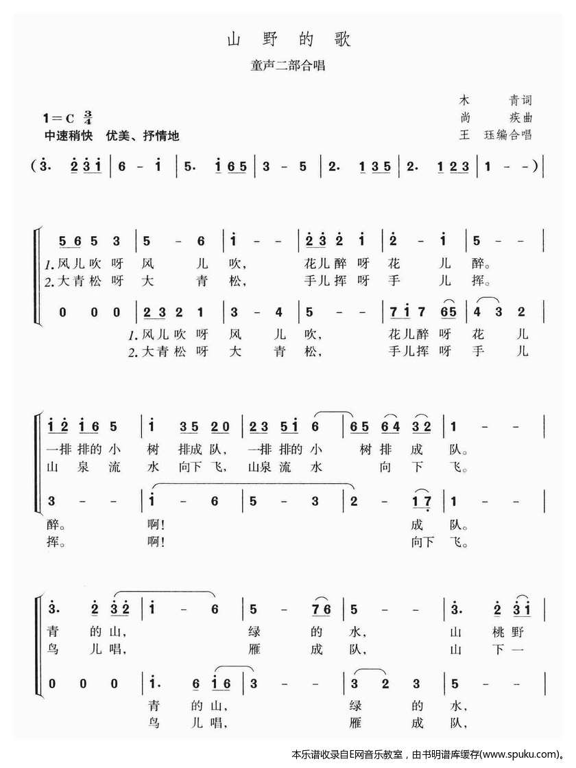 山野的歌简谱|山野的歌最新简谱|山野的歌简谱下载